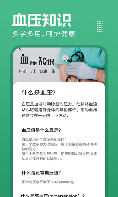 血压血糖测