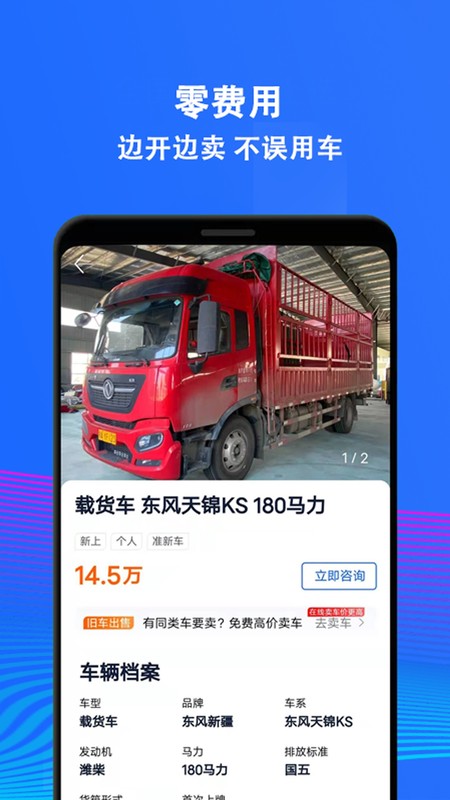 二手货车交易市场