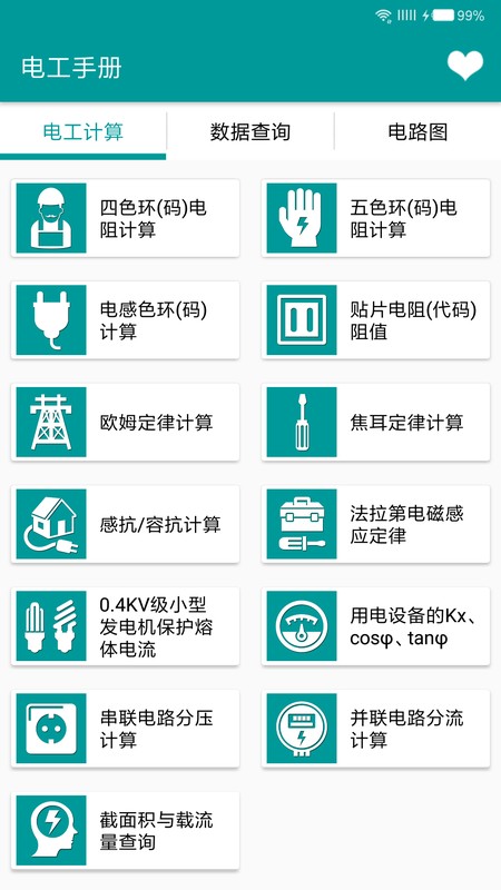 电工手册