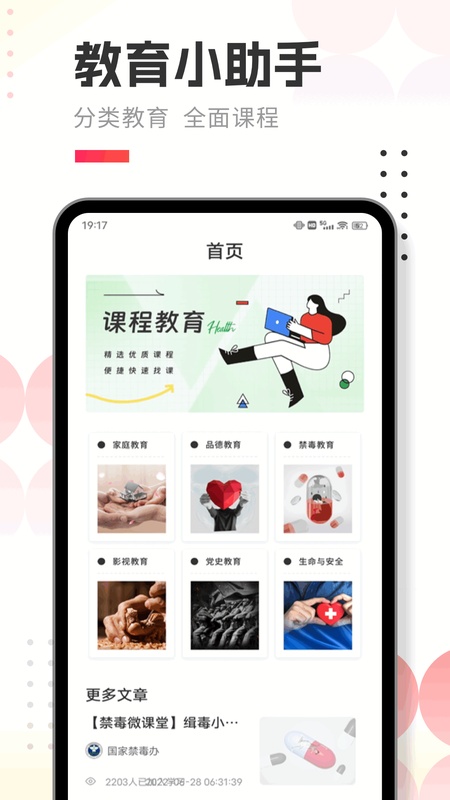 人人通学习空间
