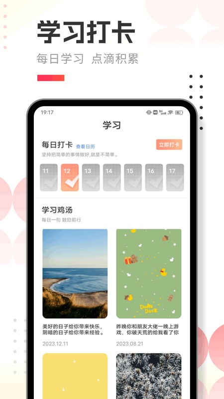 人人通学习空间