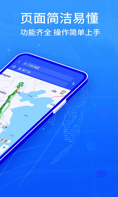 地图导航系统