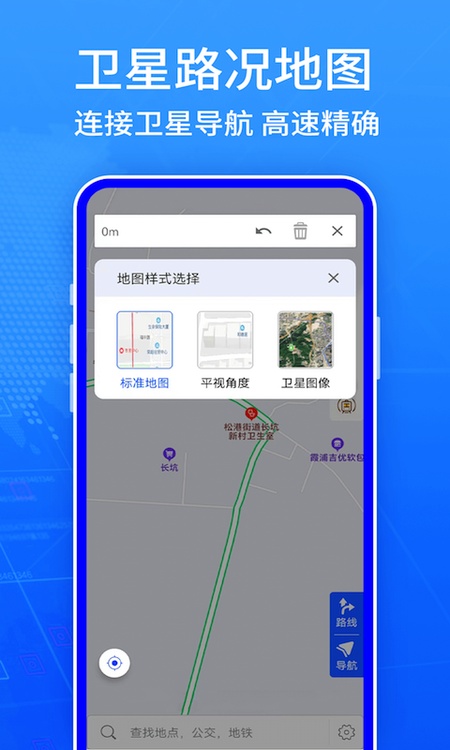 地图导航系统