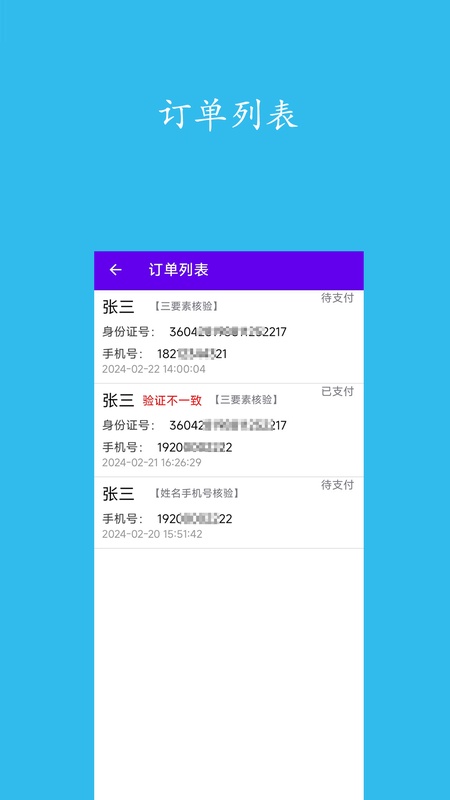 实名认证查询
