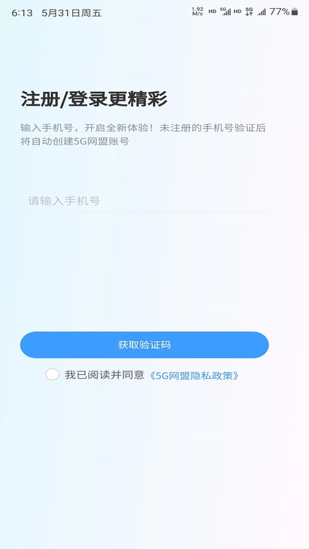 5G网盟