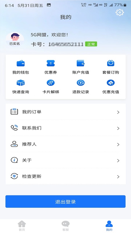 5G网盟