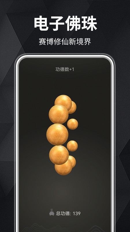 木鱼静心助手