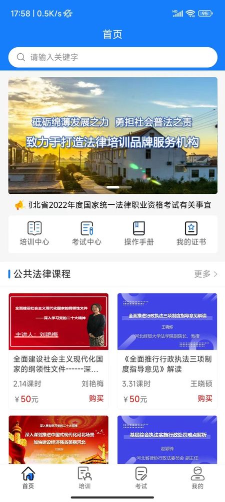 天政法制培训