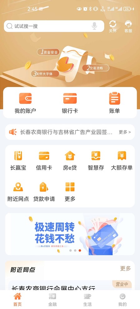 长赢掌中宝