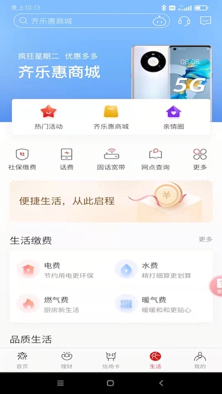 齐商银行