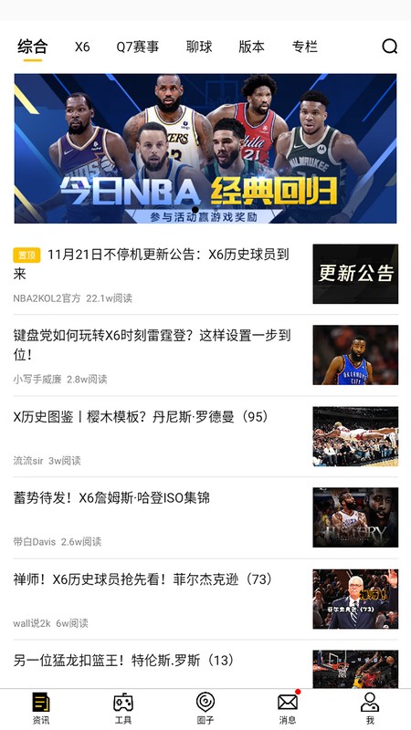 NBA2K助手