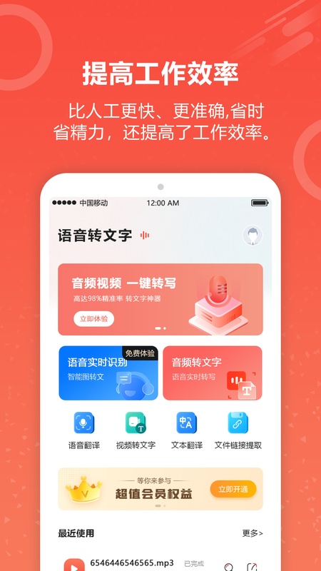 录音转文字