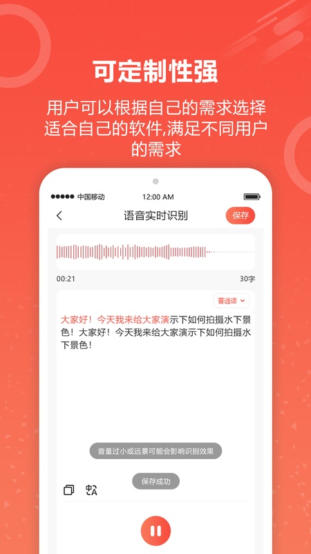 录音转文字