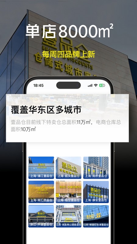 壹品仓