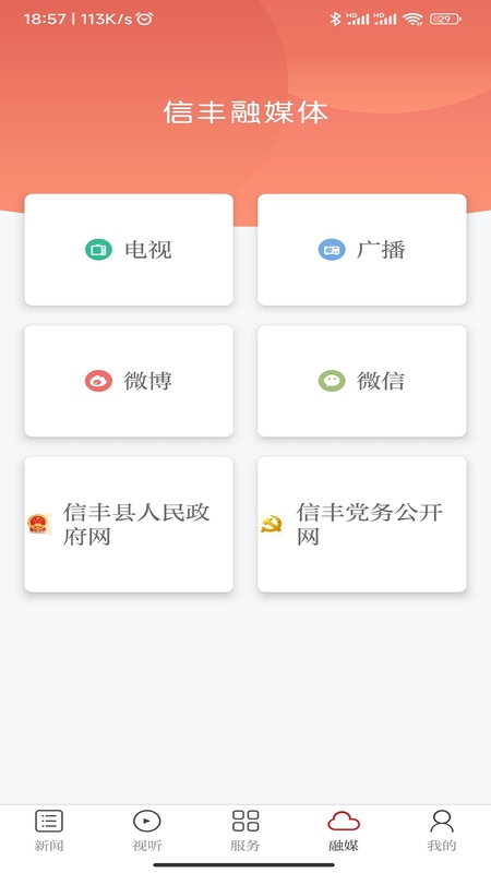 信丰融媒体