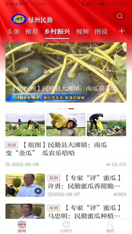 绿洲民勤