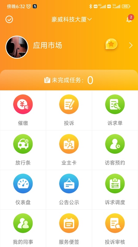 优你管家