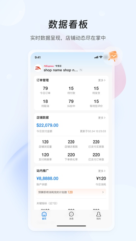 速卖通卖家
