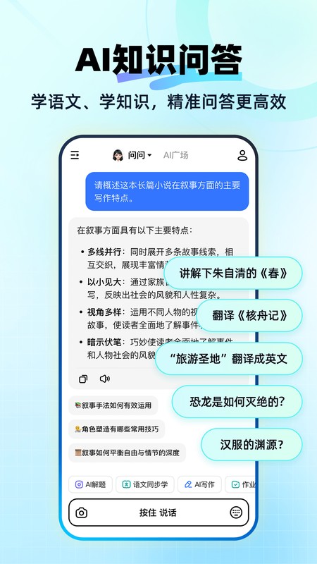 快问AI