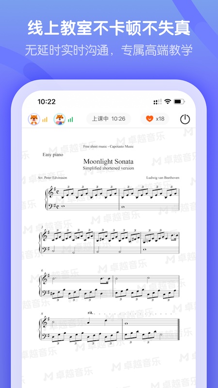 卓越音乐学生端