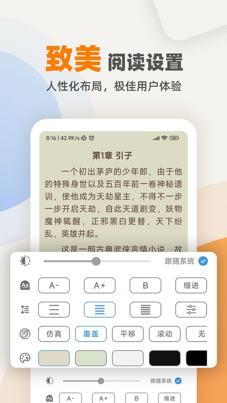 TXT阅读器