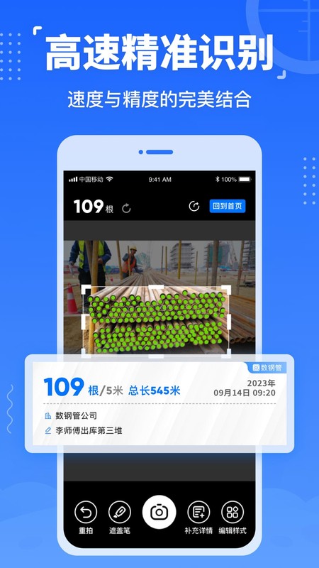 数钢管