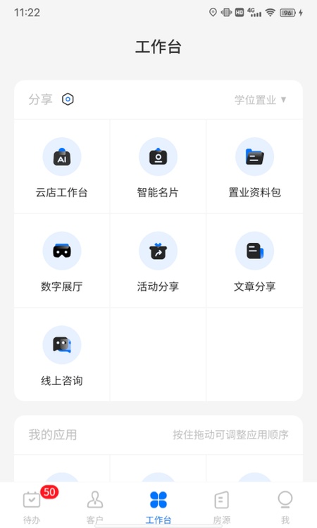 明源云客移动销售
