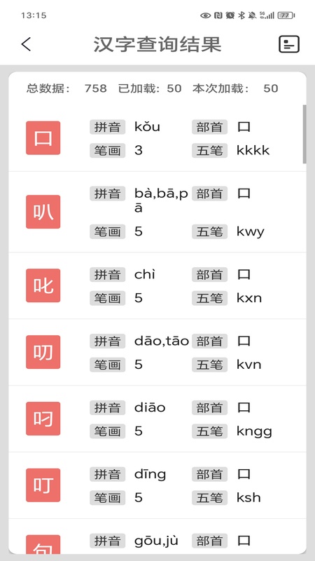 汉语字典