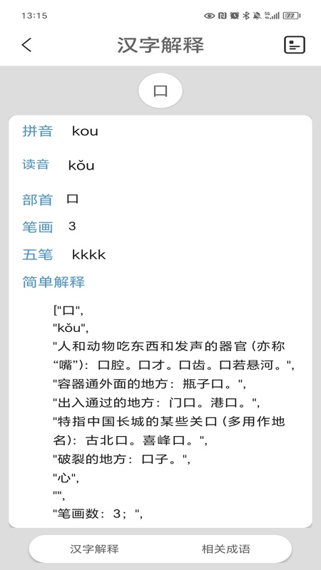 汉语字典