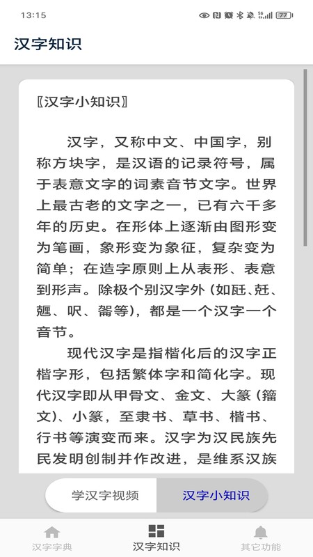 汉语字典