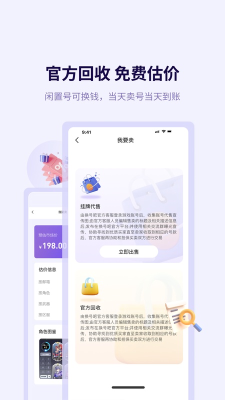 换号吧