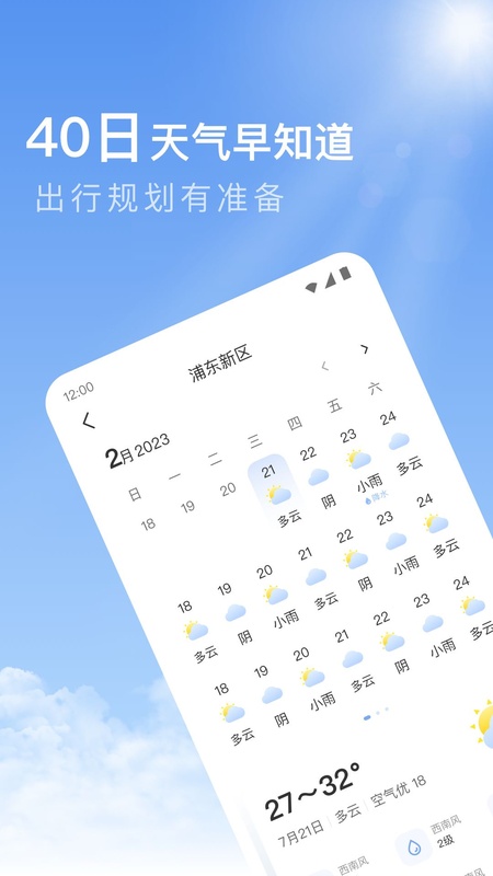 今日天气