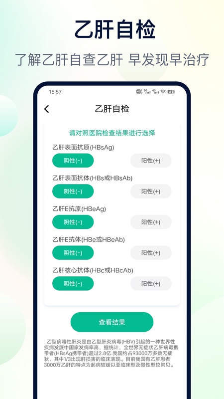 体检助手