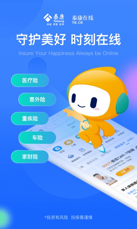 泰康在线
