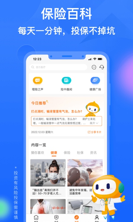 泰康在线