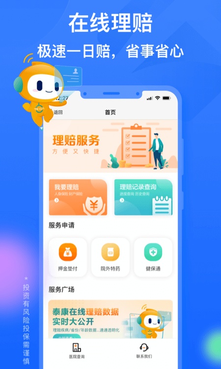 泰康在线