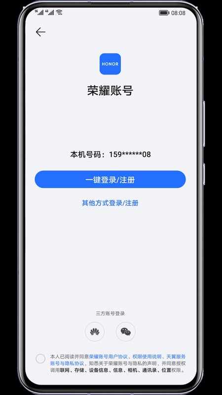荣耀帐号