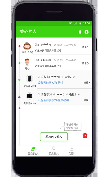 亲亲手机定位