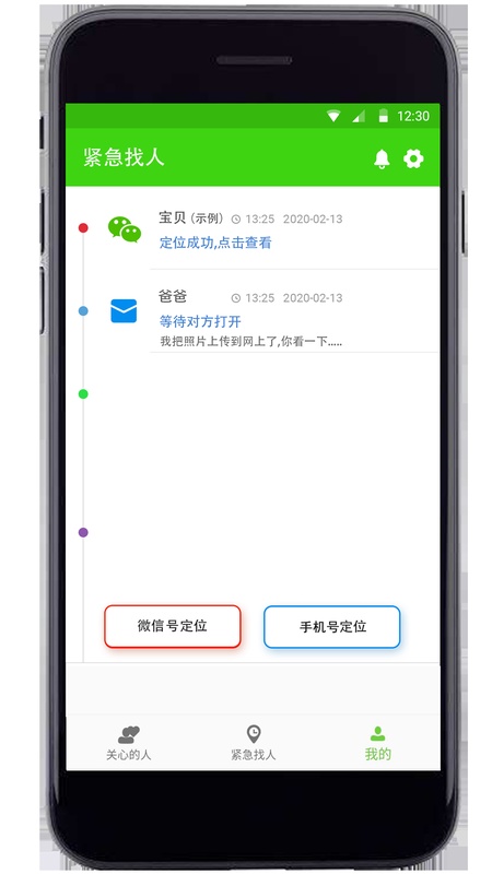 亲亲手机定位