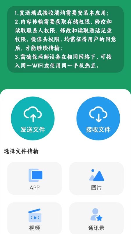 互传一键换机