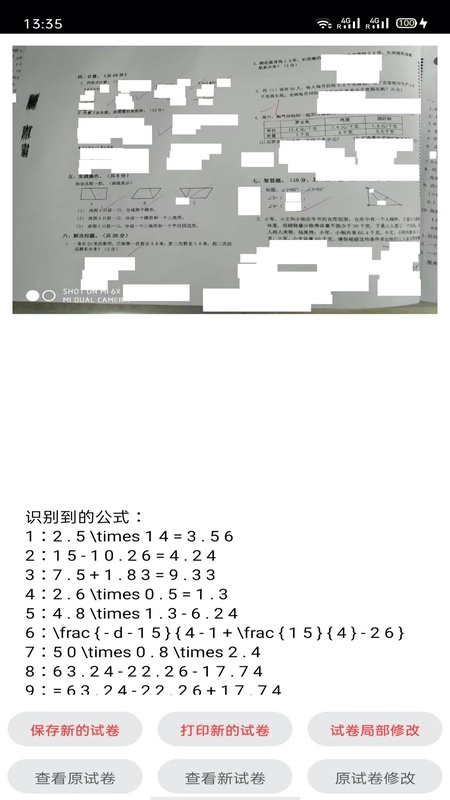 试卷错题宝