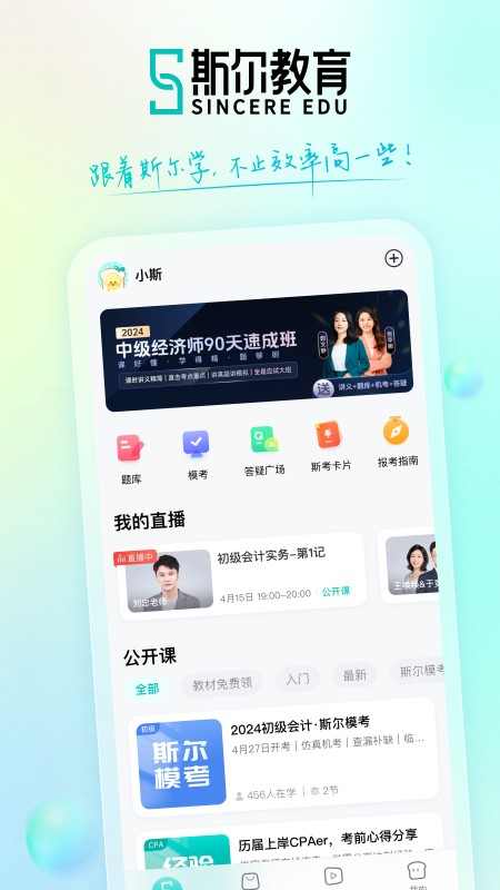 斯尔教育