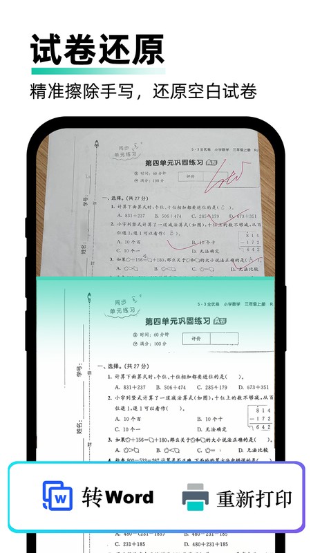 PDF极速扫描王