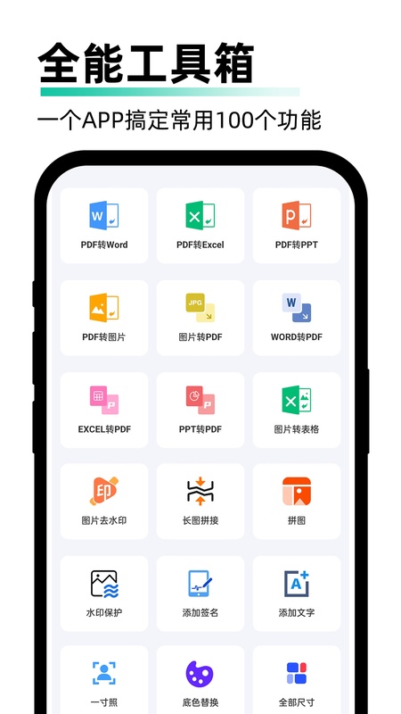 PDF极速扫描王