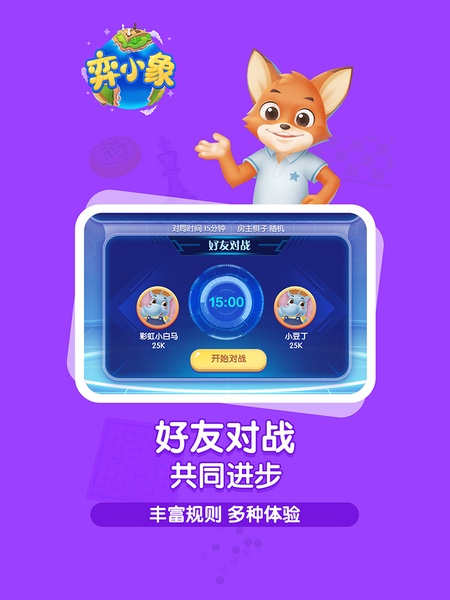 弈小象