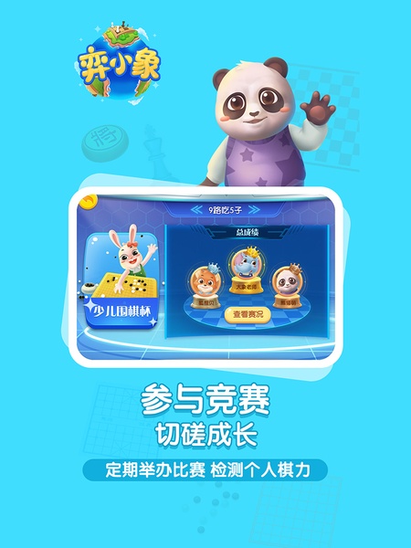 弈小象