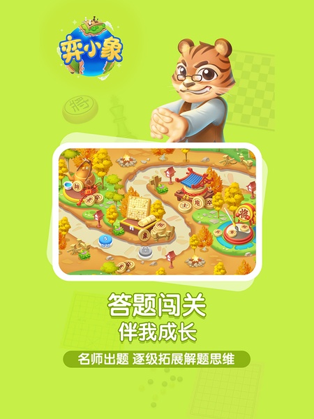 弈小象