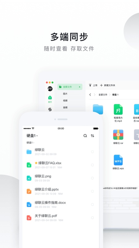 绿联私有云