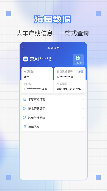 道运通