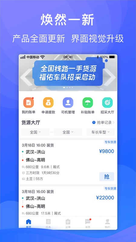 福佑车队